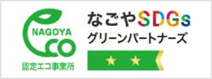 なごやSDGsグリーンパートナーズ