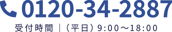 0120-34-2887