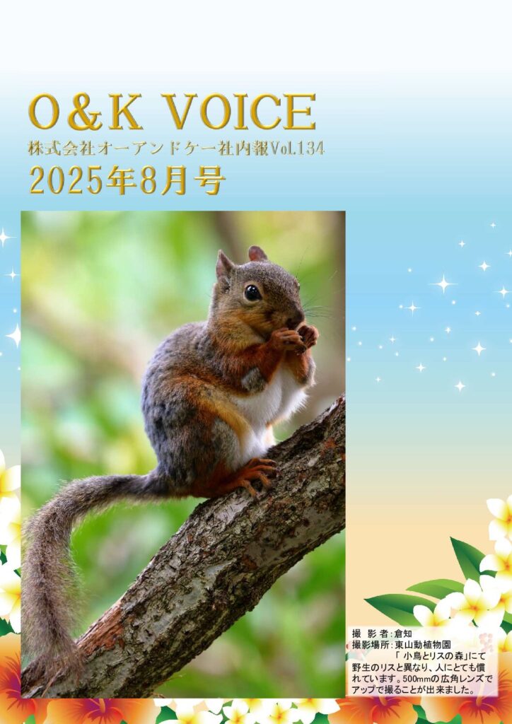 第134号(2025.8)