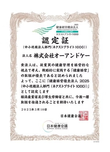 健康経営優良法人 認定証