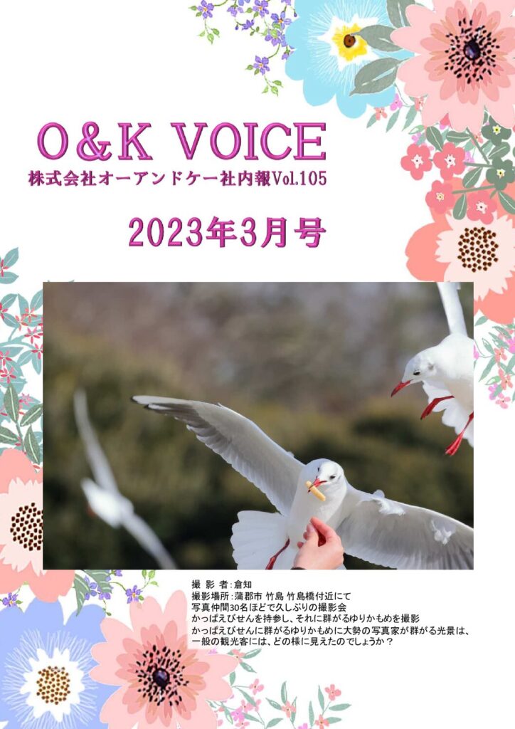 第105号(2023.3)