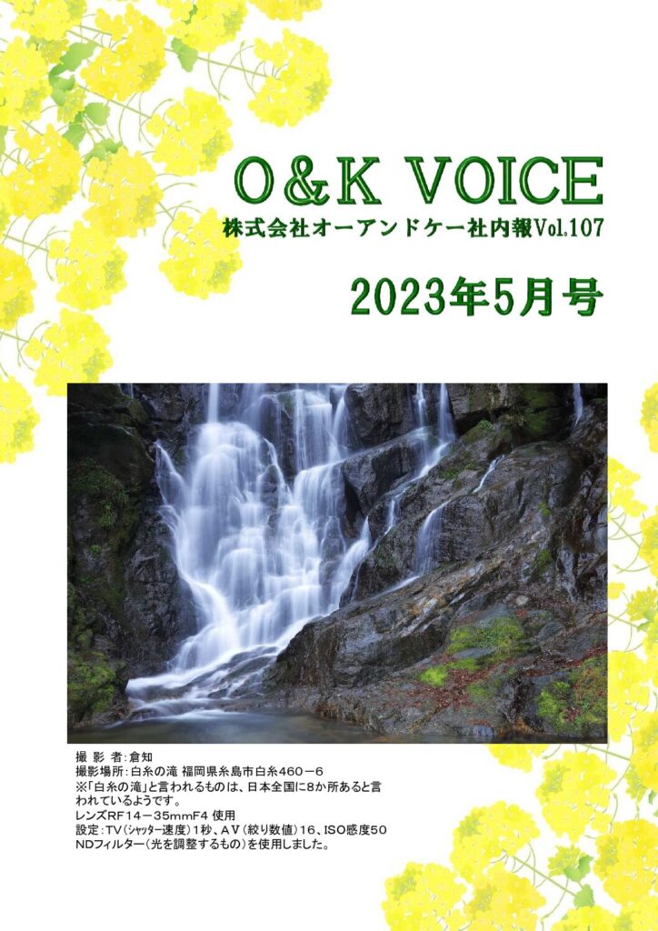 第107号(2023.5)