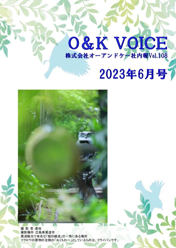 第108号(2023.6)