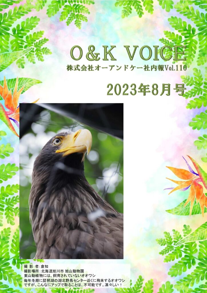 第110号(2023.8)