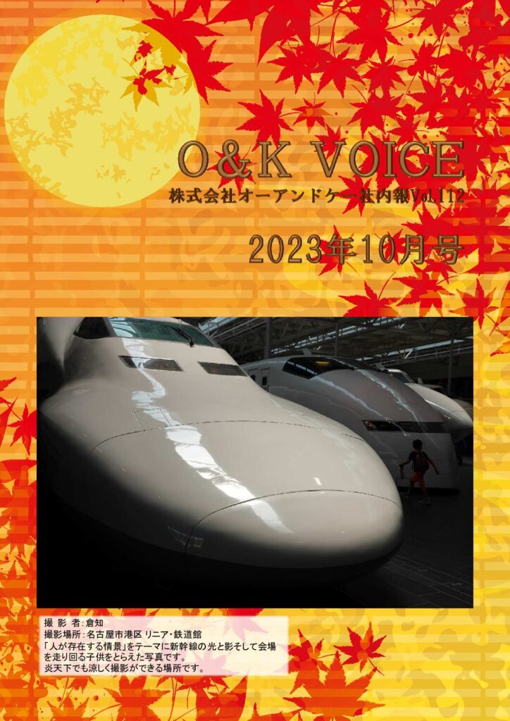 第112号(2023.10)