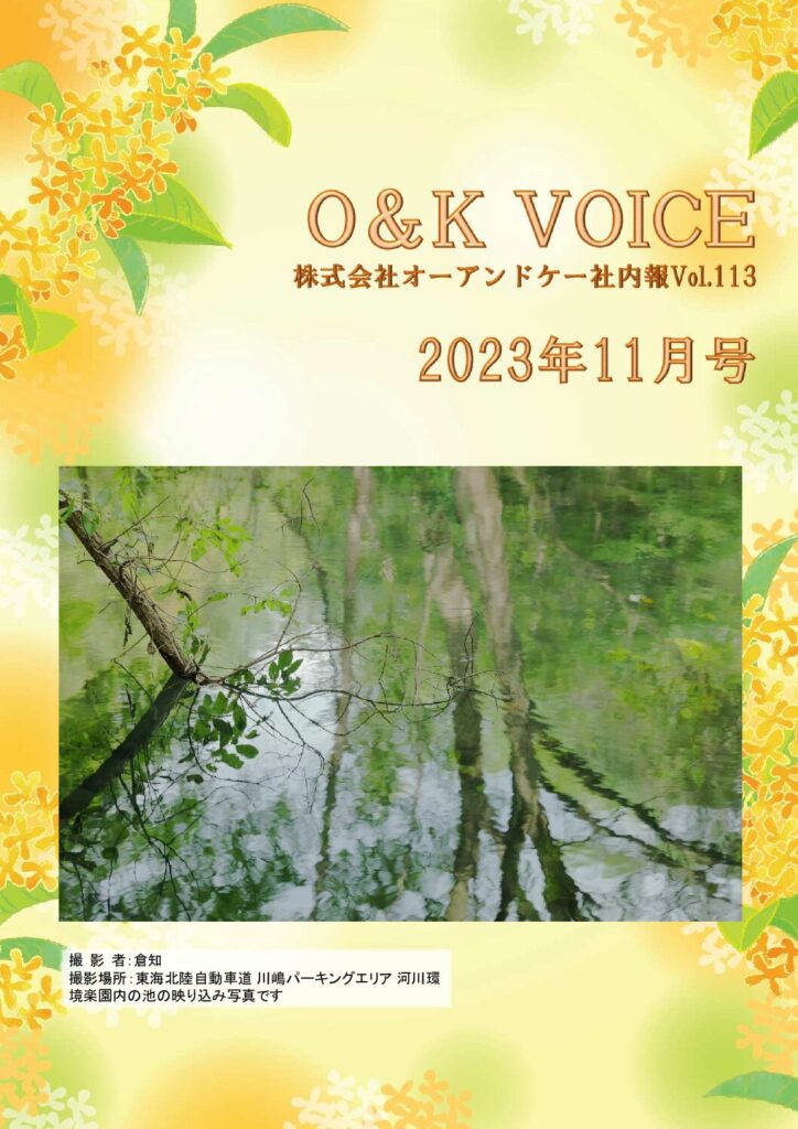 第113号(2023.11)