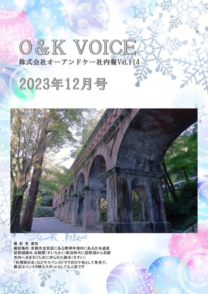 第114号(2023.12)