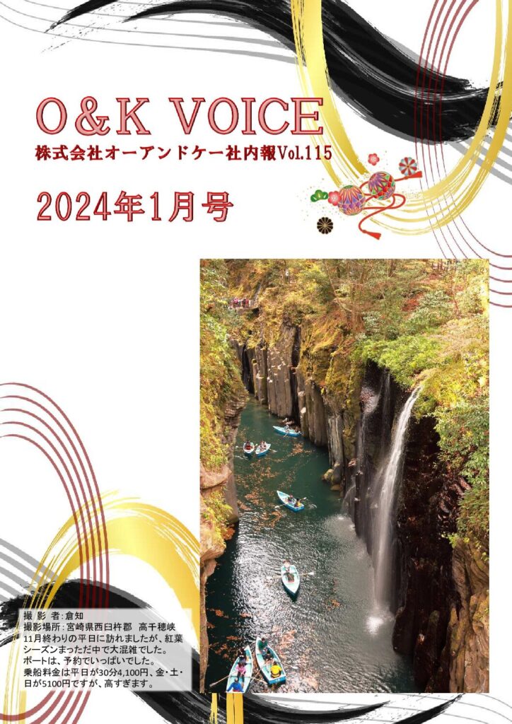 第115号(2024.1)