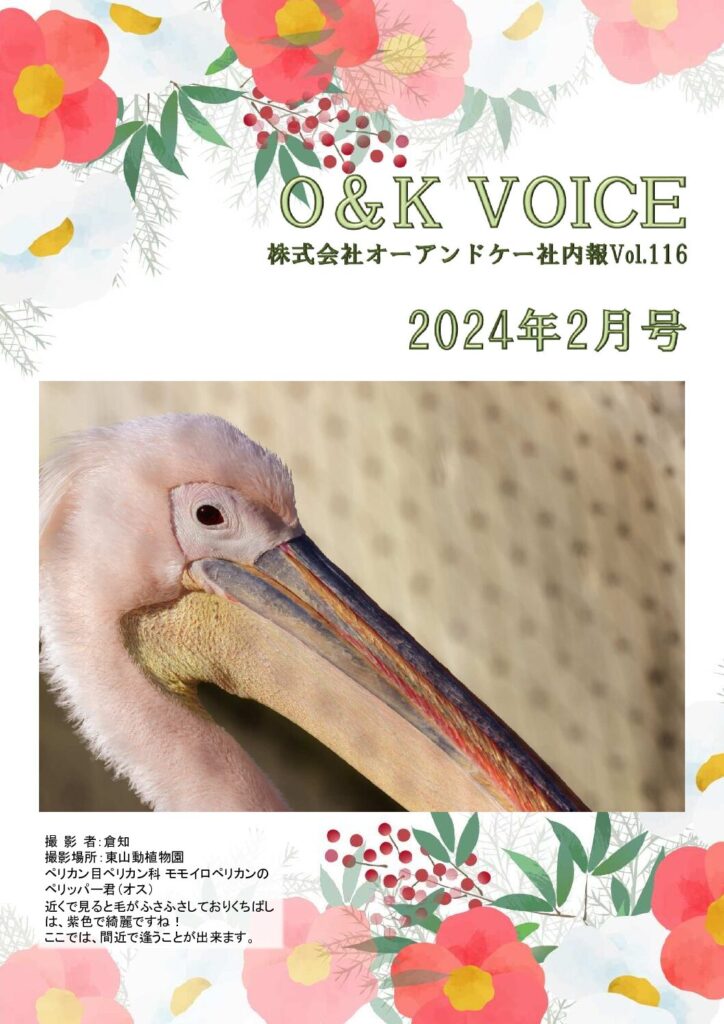 第116号(2024.2)