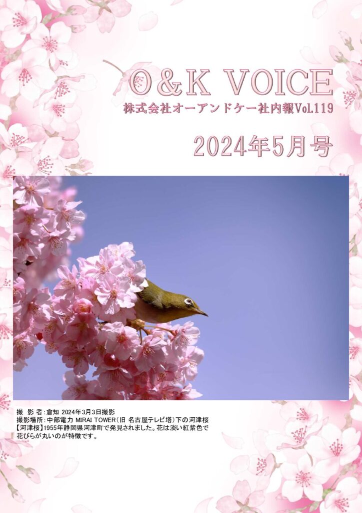 第119号(2024.5)