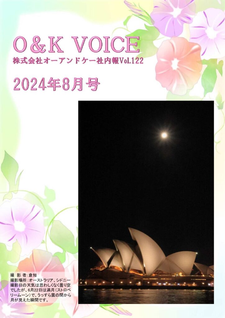 第122号(2024.8)