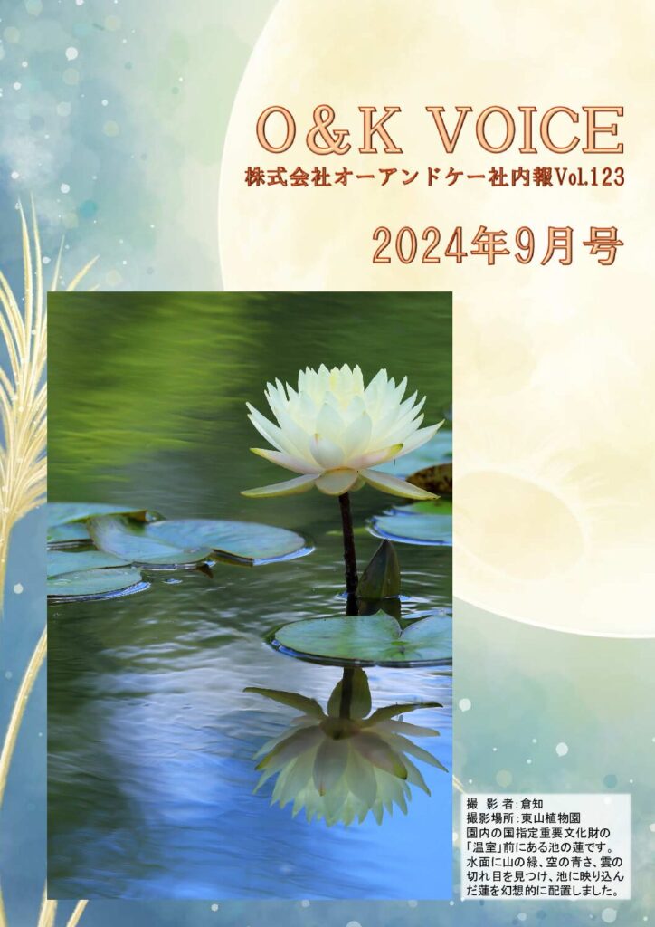 第123号(2024.9)