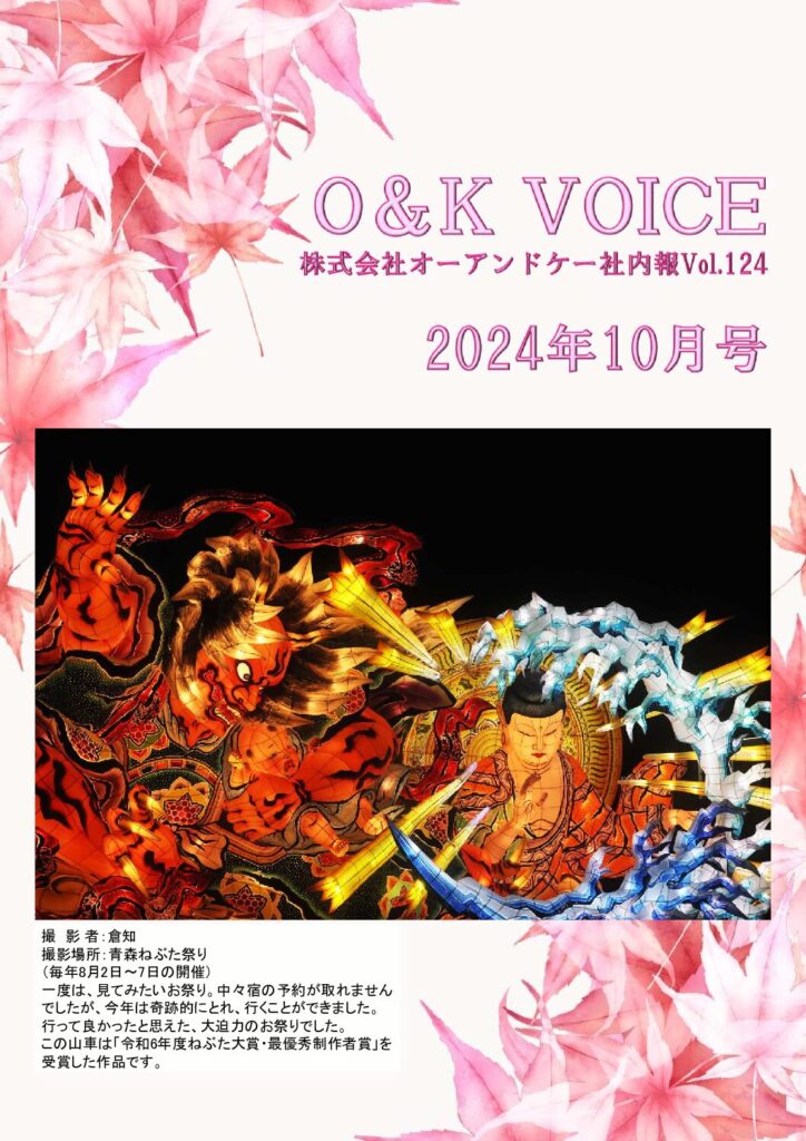 第124号(2024.10)