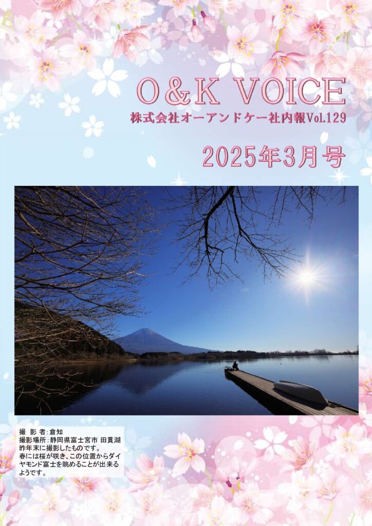 第129号(2025.3)