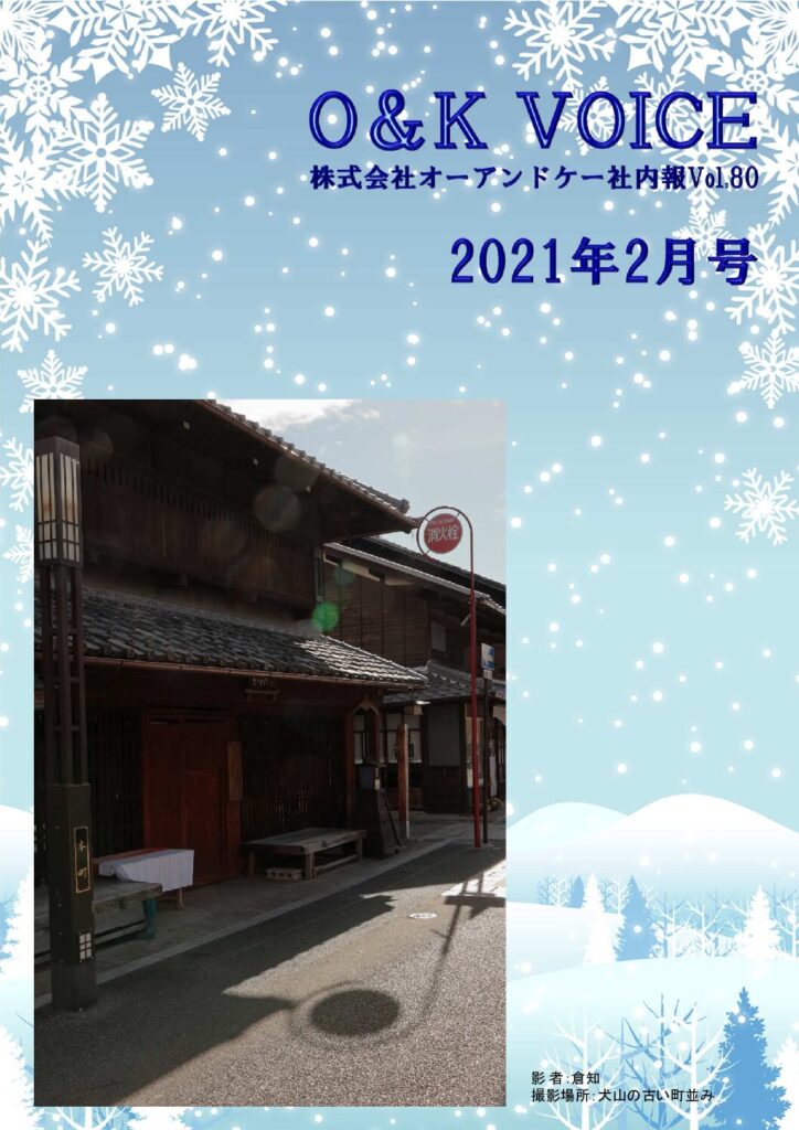 第80号(2021.2)