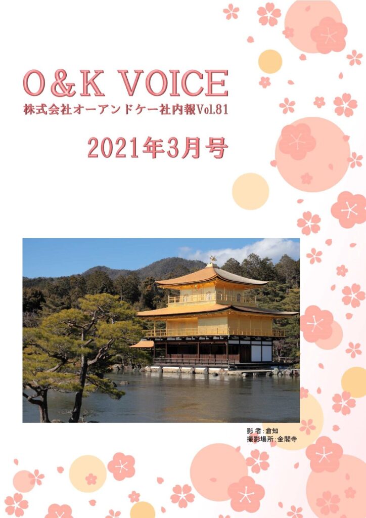 第81号(2021.3)