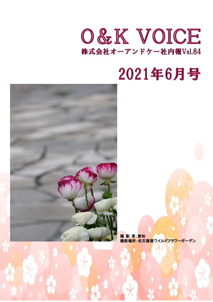 第84号(2021.6)