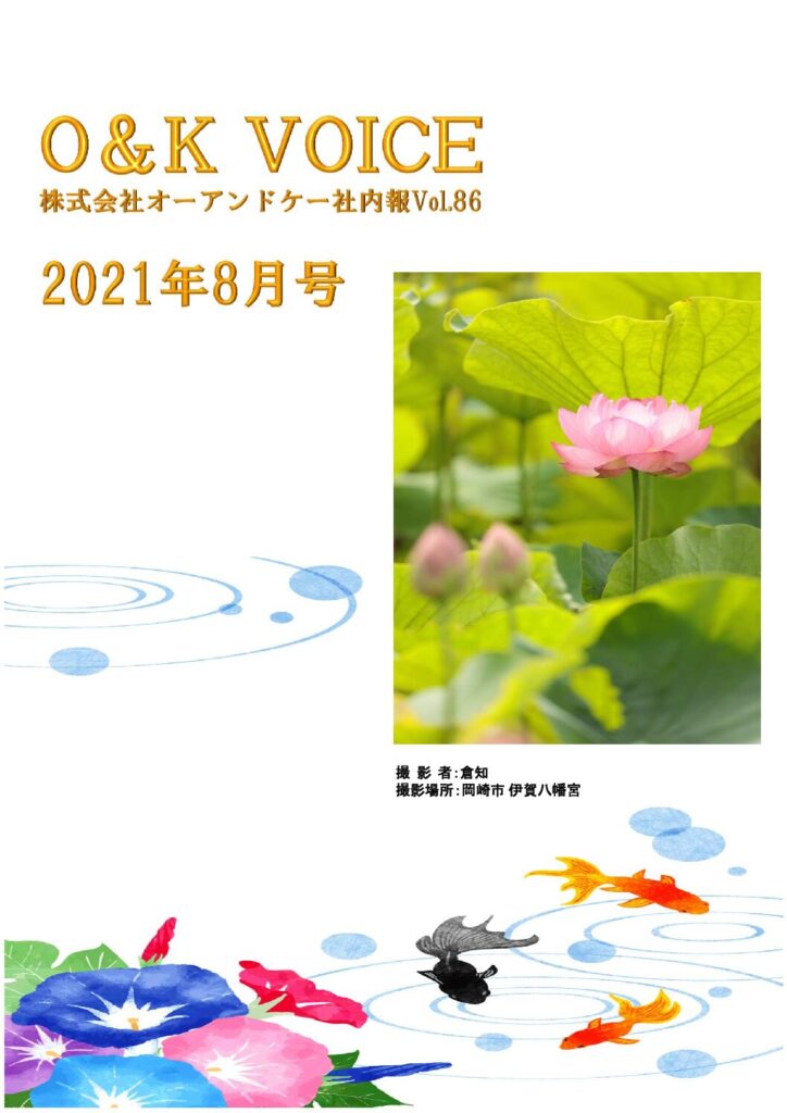 第86号(2021.8)