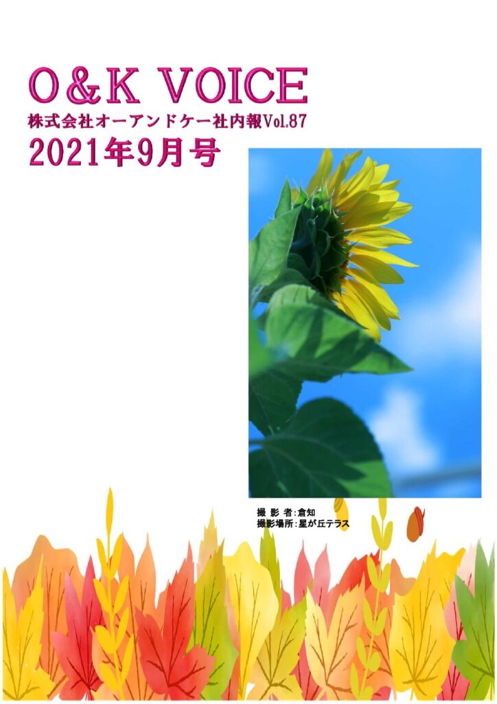 第87号(2021.9)