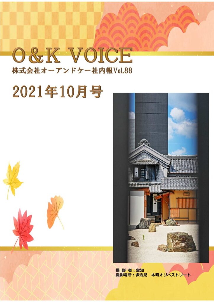 第88号(2021.10)