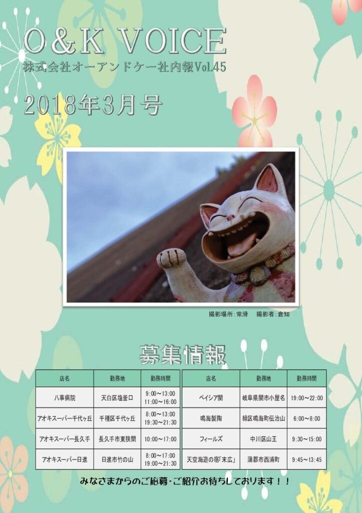 第45号(2018-3)