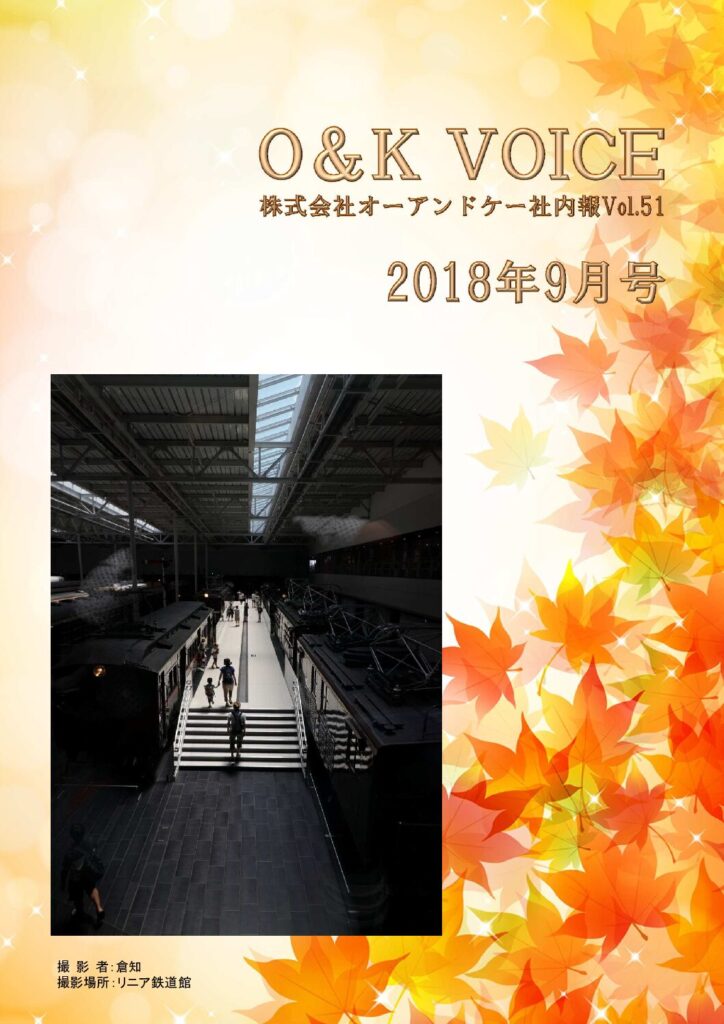 第51号(2018-9)