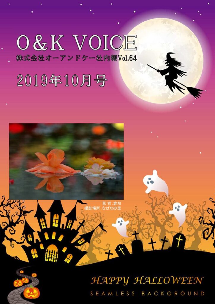 第64号(2019.10)