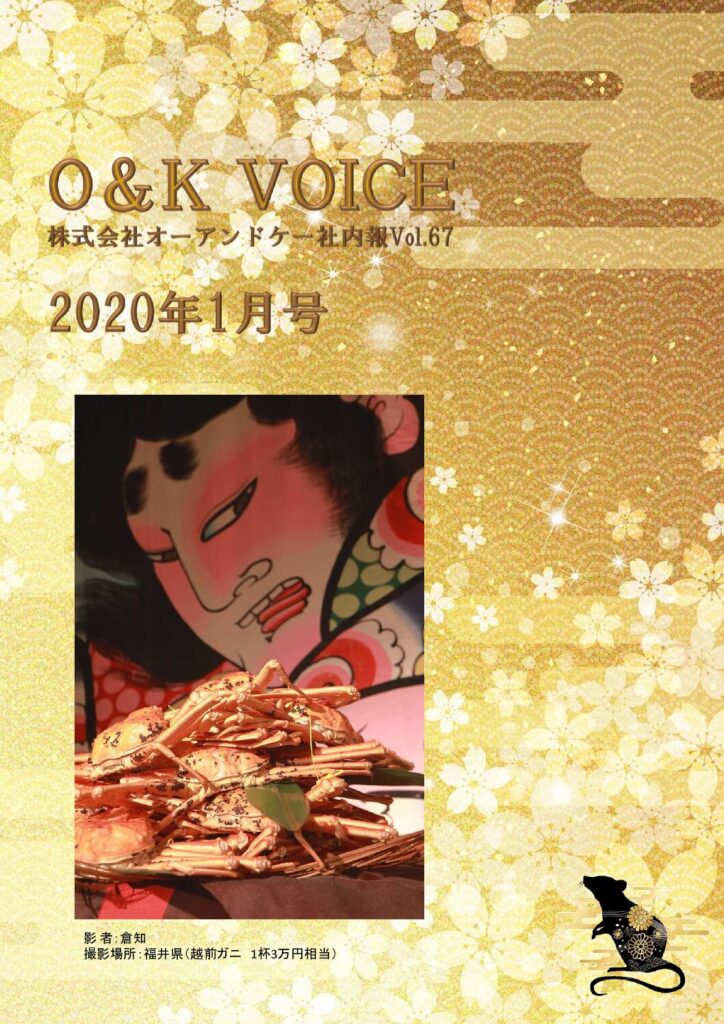 第67号(2020.1)