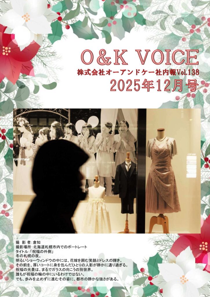 第138号(2025.12)